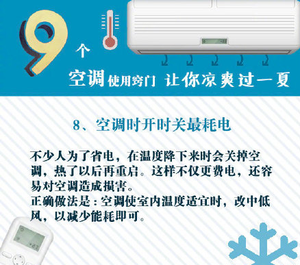 特靈中央空調教你空調的正確打開方式-圖8